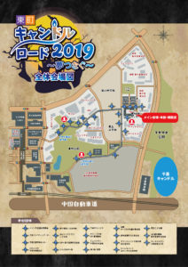 2019東町キャンドルロード会場MAP
